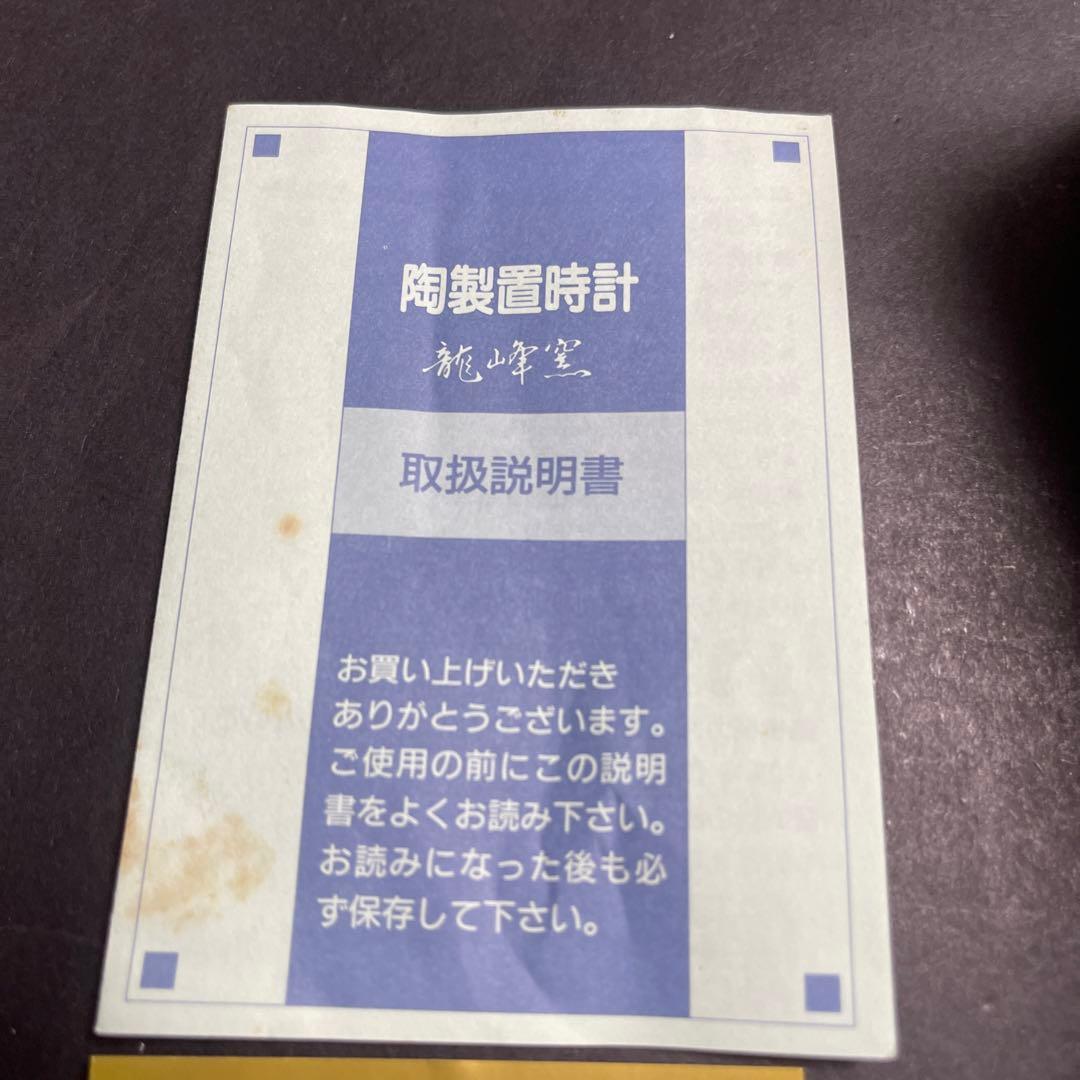 【動作確認済OK】龍峰釜 三洋陶器 置時計