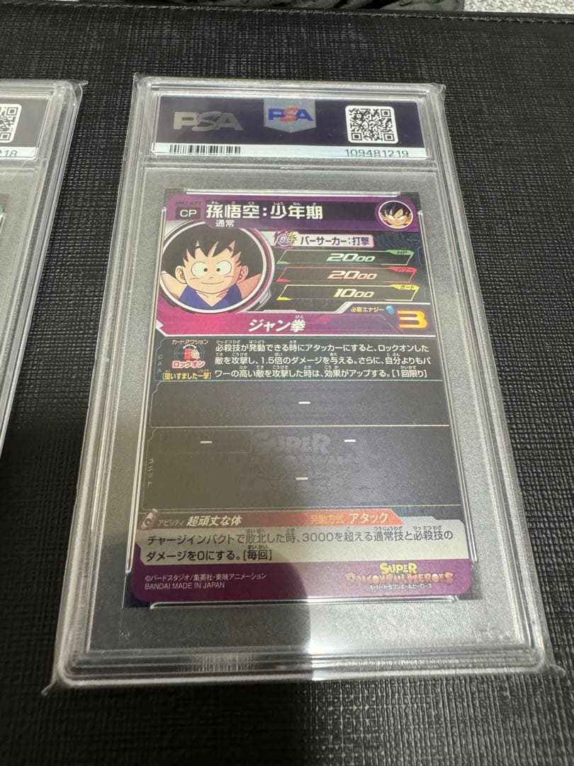 ドラゴンボールヒーローズ　mm2-lcp1 mm2-lcp2 psa10 連番