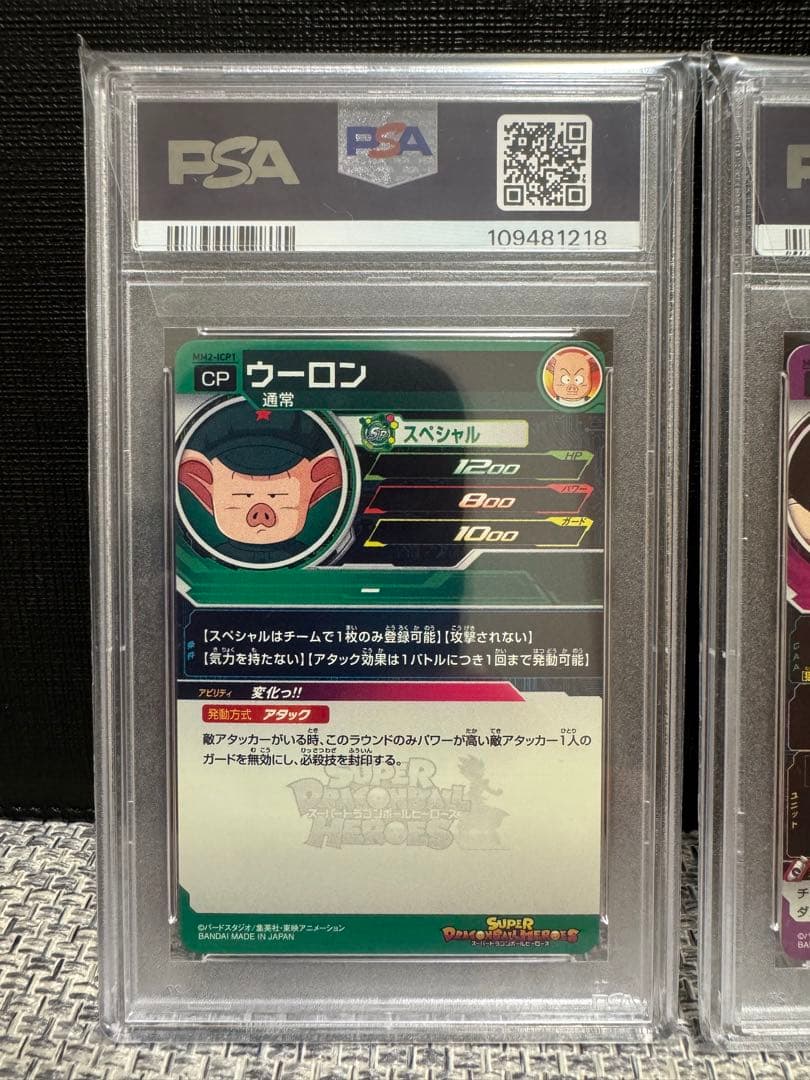 ドラゴンボールヒーローズ　mm2-lcp1 mm2-lcp2 psa10 連番