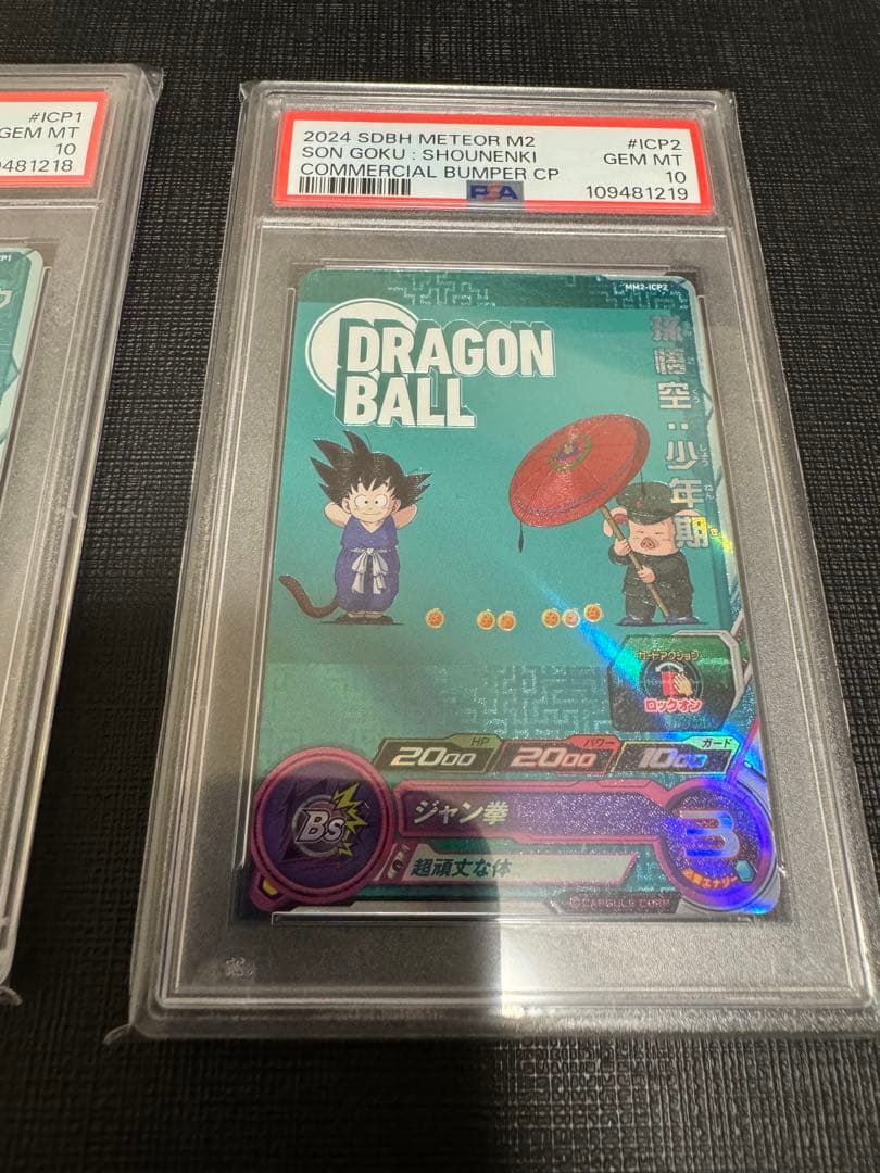 ドラゴンボールヒーローズ　mm2-lcp1 mm2-lcp2 psa10 連番