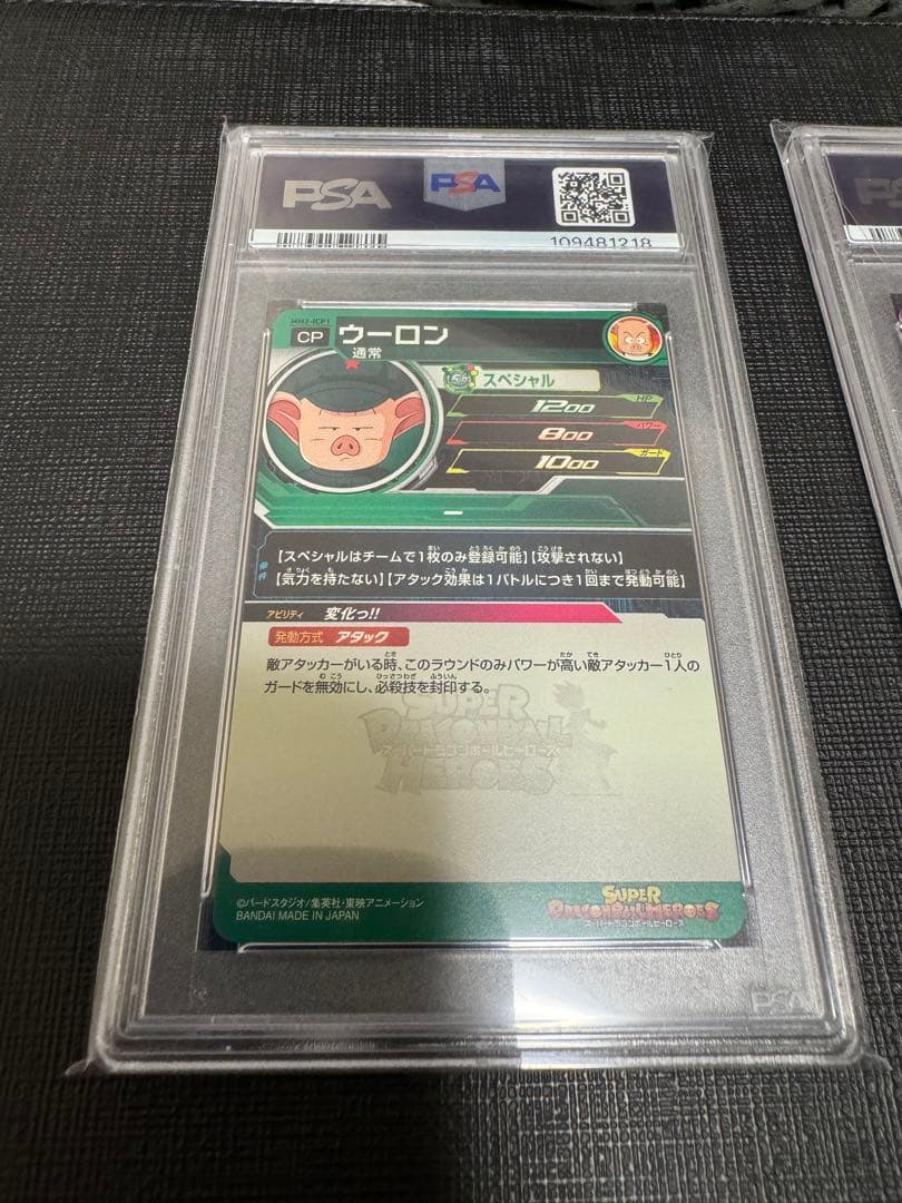 ドラゴンボールヒーローズ　mm2-lcp1 mm2-lcp2 psa10 連番