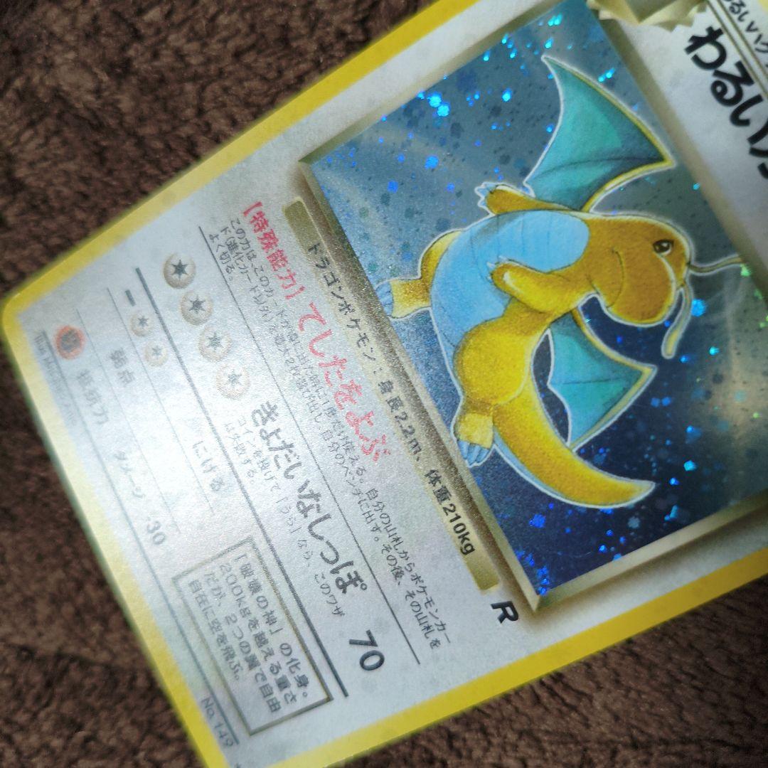 【美品】旧裏　ポケモンカード　わるいカイリュー　キラカード　No.311