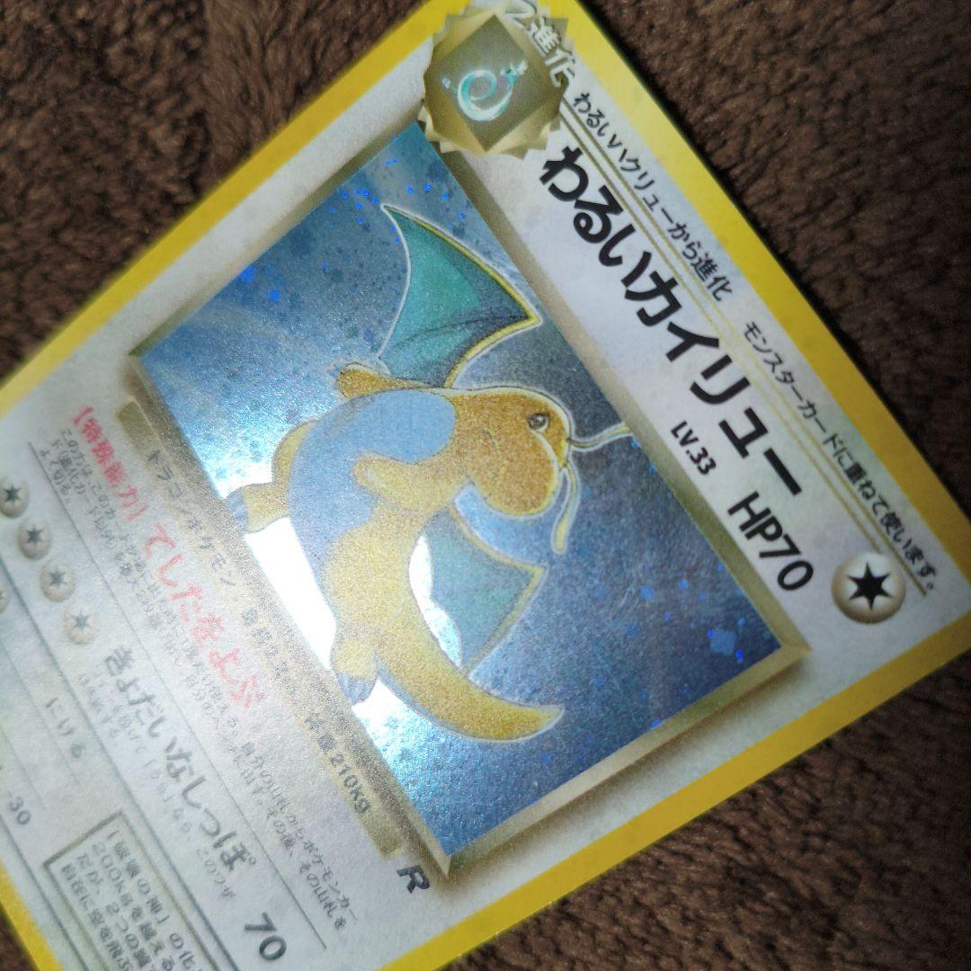 【美品】旧裏　ポケモンカード　わるいカイリュー　キラカード　No.311