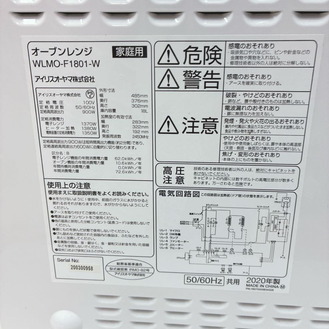 ◇アイリスオーヤマ◇オーブンレンジ◇2020年製◇