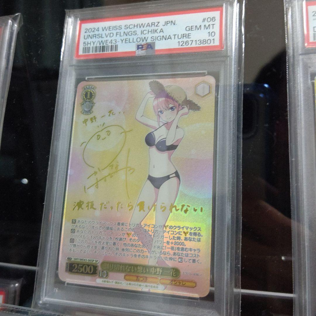 【PSA10】割り切れない想い 中野 一花
