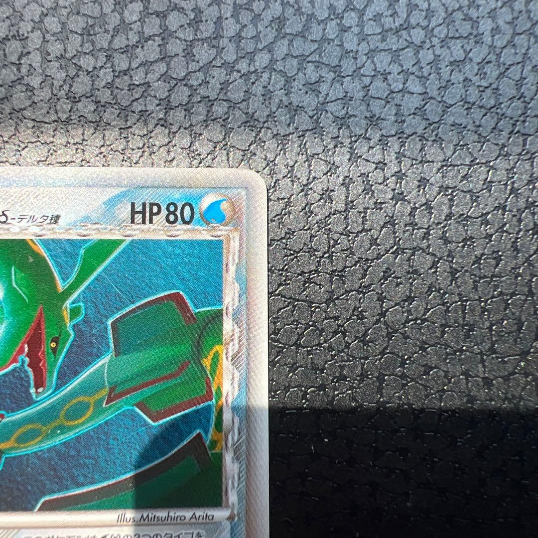 レックウザ δ ★ 拡張パック ホロンの幻影 015/052