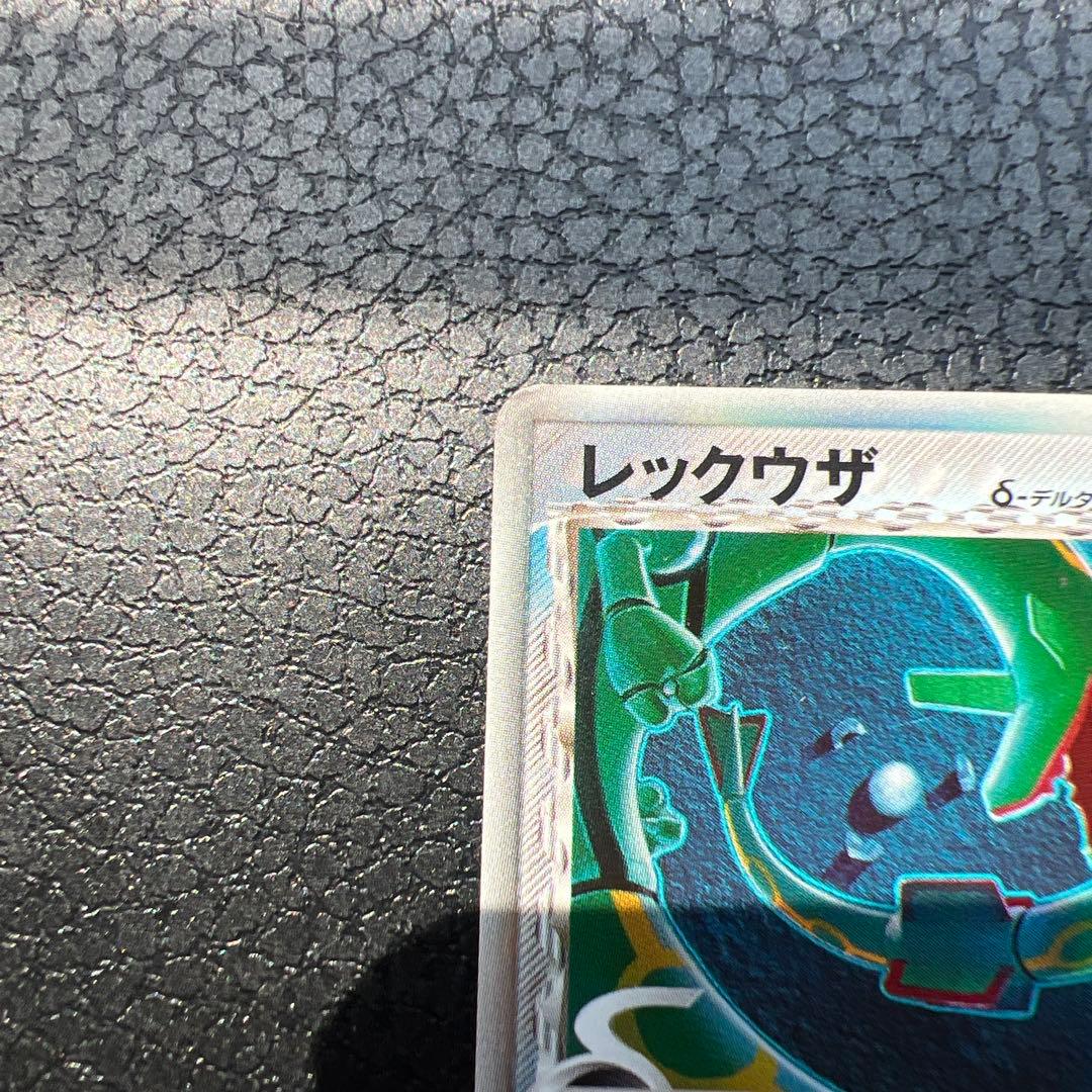 レックウザ δ ★ 拡張パック ホロンの幻影 015/052