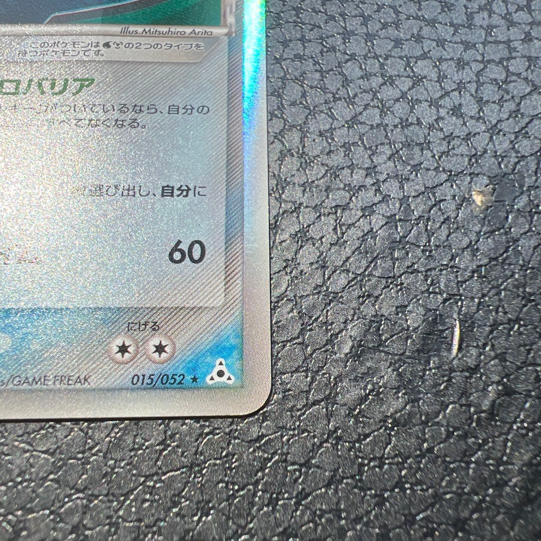 レックウザ δ ★ 拡張パック ホロンの幻影 015/052