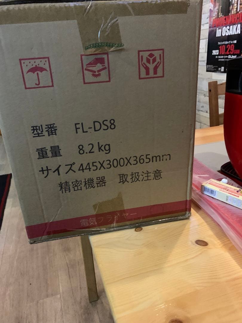 電気フライヤー ダイシン商事(株) FL-DS8