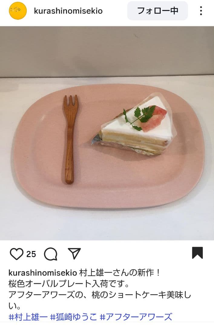 村上雄一 オーバルプレート 大きいサイズ 青 難有り