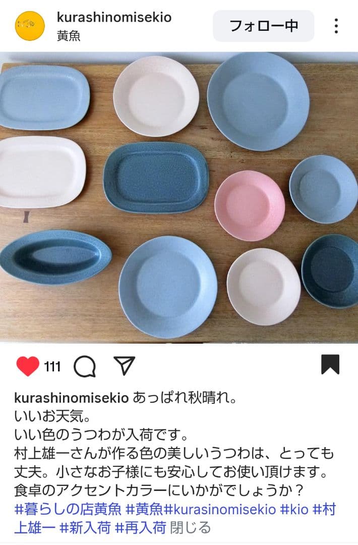 村上雄一 オーバルプレート 大きいサイズ 青 難有り