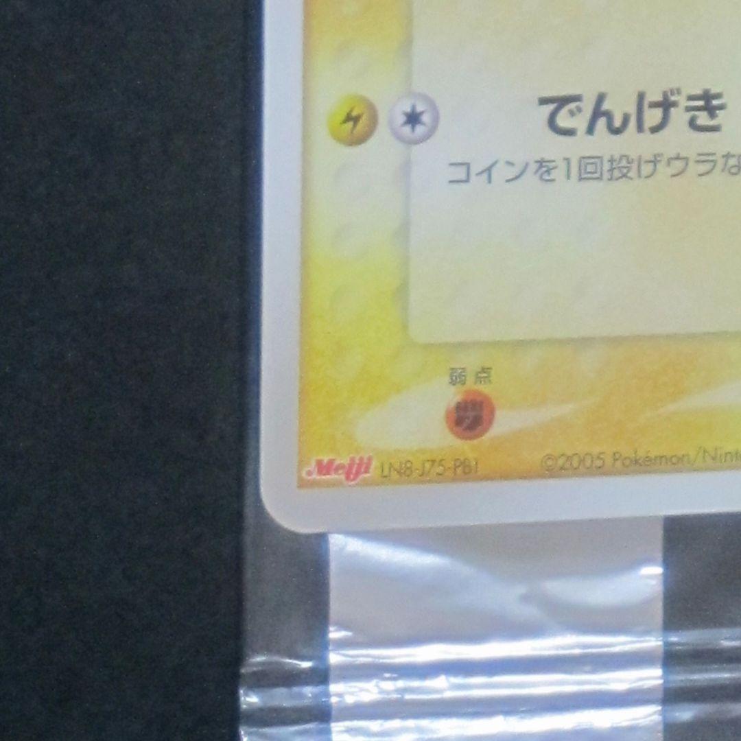 ポケモンカード 明治 ピカチュウ 未開封 ポケモンチョコスナック