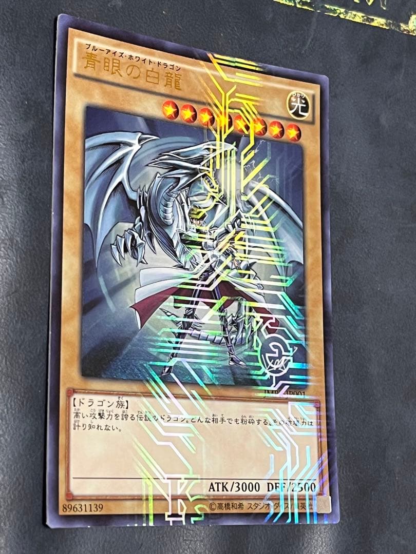 遊戯王 青眼の白龍 JMPR-JP001ジャンプ流　KCレア ブルーアイズ