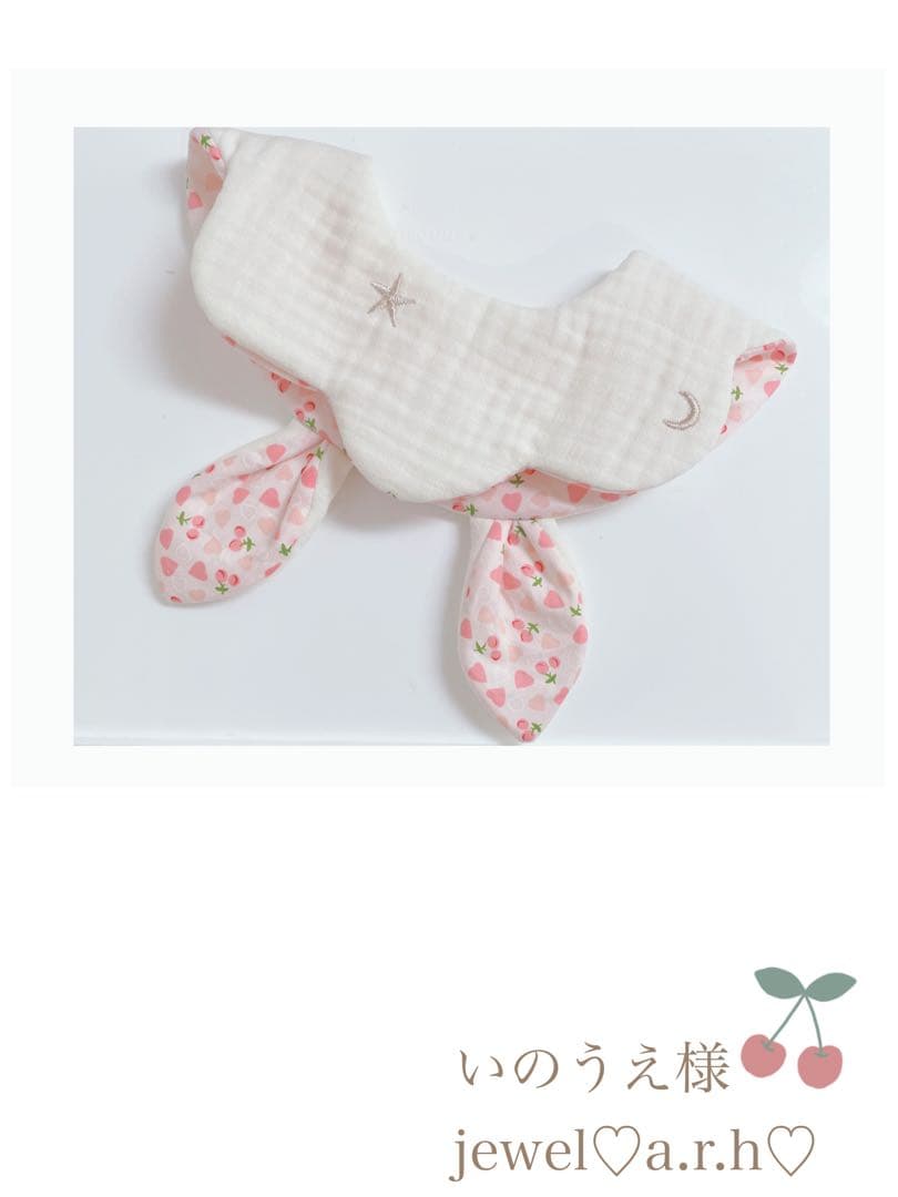 ハンドメイドスタイ　さくらんぼ&ハート　いのうえ様