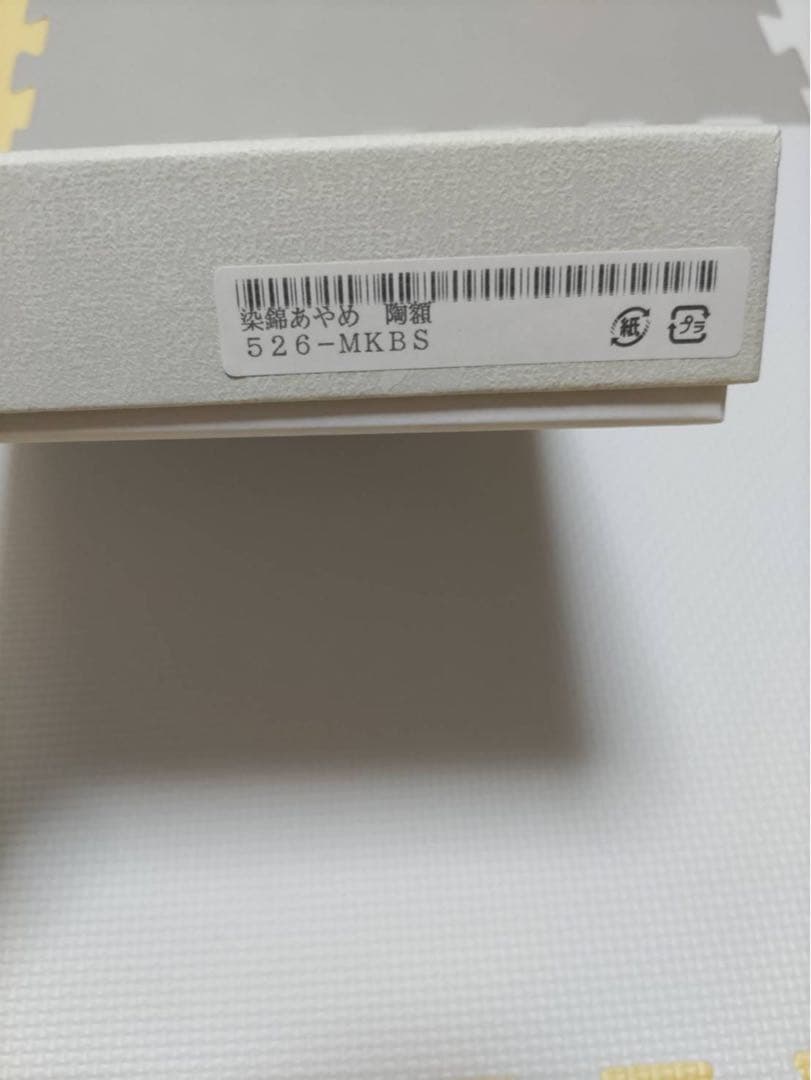 香蘭社　陶板額　陶額　染錦あやめ