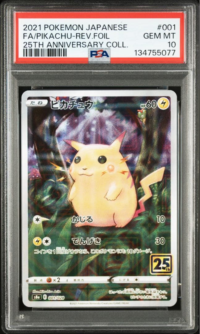 【PSA10】ピカチュウ　25th 001/028 連番 ミラー 通常