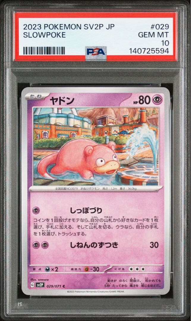 現品限り‼️ PSA10 ヤドン　029 スノーハザード