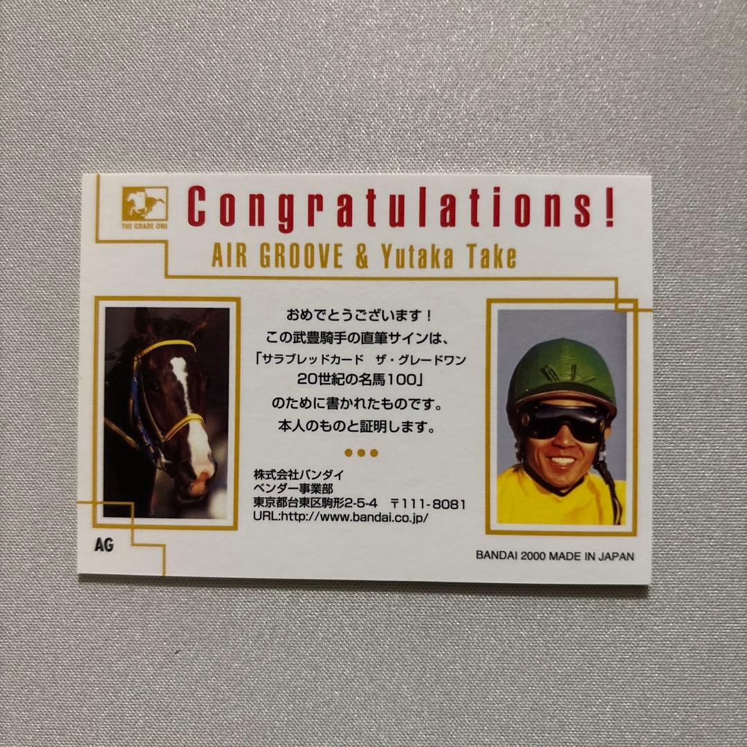武豊直筆サインカード