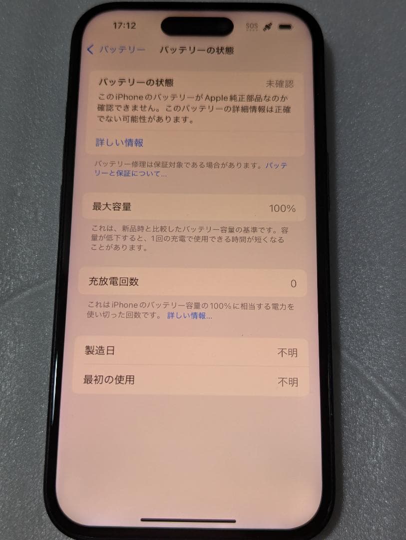 Apple iPhone 15 128GB SIMフリー　バッテリー100%