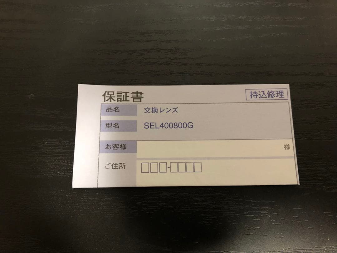 や*ん様 FE 400-800mm F6.3-8 G OSS SEL400800