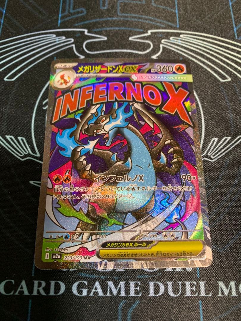 ポケモンカード メガドリーム メガリザードンXex MA 中国語 箔押し エラー