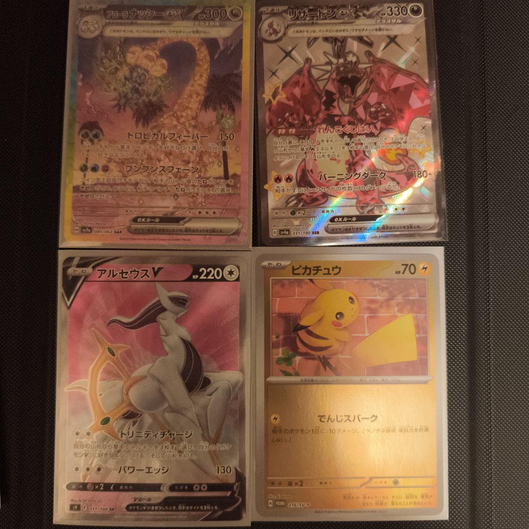 ポケモンカード 約24枚セット