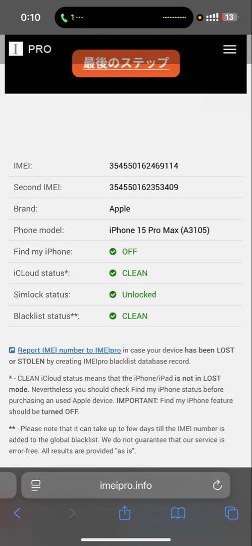 Apple iPhone 15 Pro Max 256GB本体