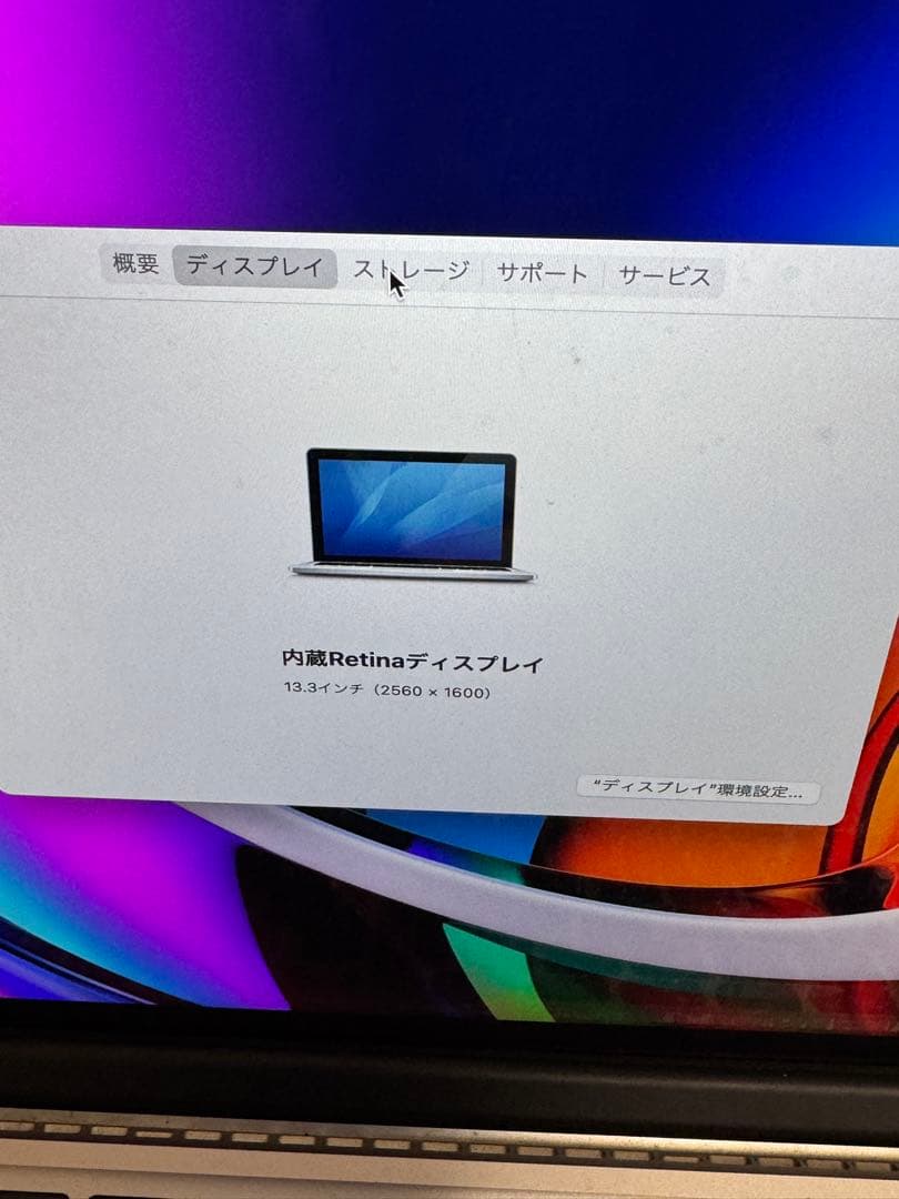 MacBook pro13.3インチ メモリ8GB SSD256GB