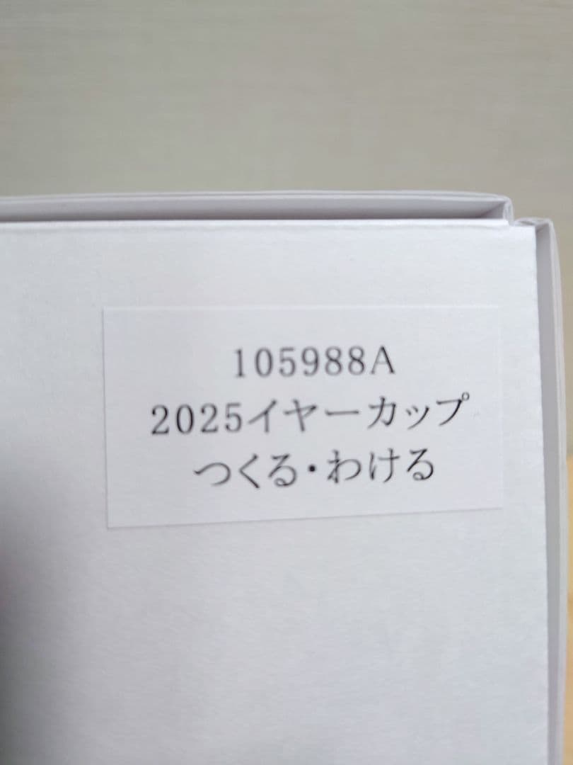 スープストックトーキョー★　イヤーカップ2025 【2個セット】