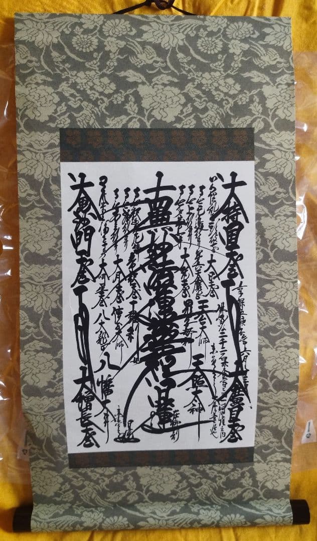 御本尊 壁掛け 掛け軸 巻物 創価学会