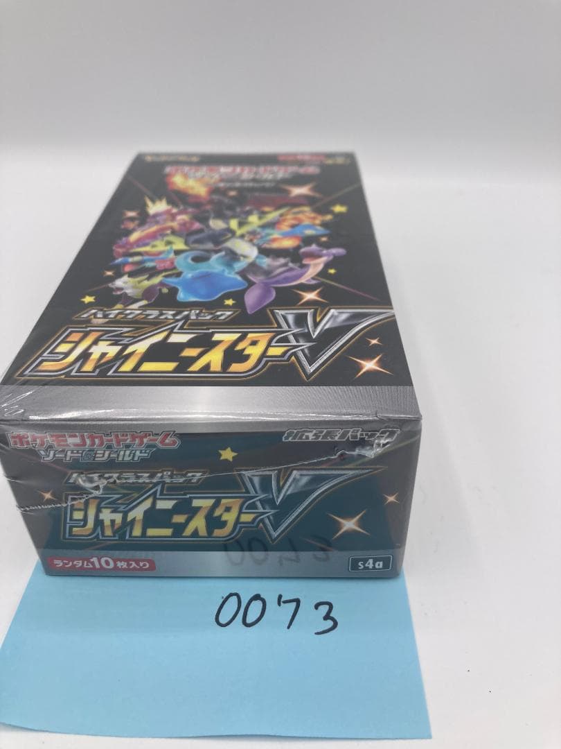 ポケカ シャイニースターV 未開封BOX （0073）