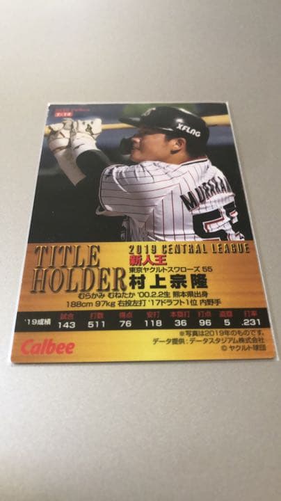 村上宗隆 選手