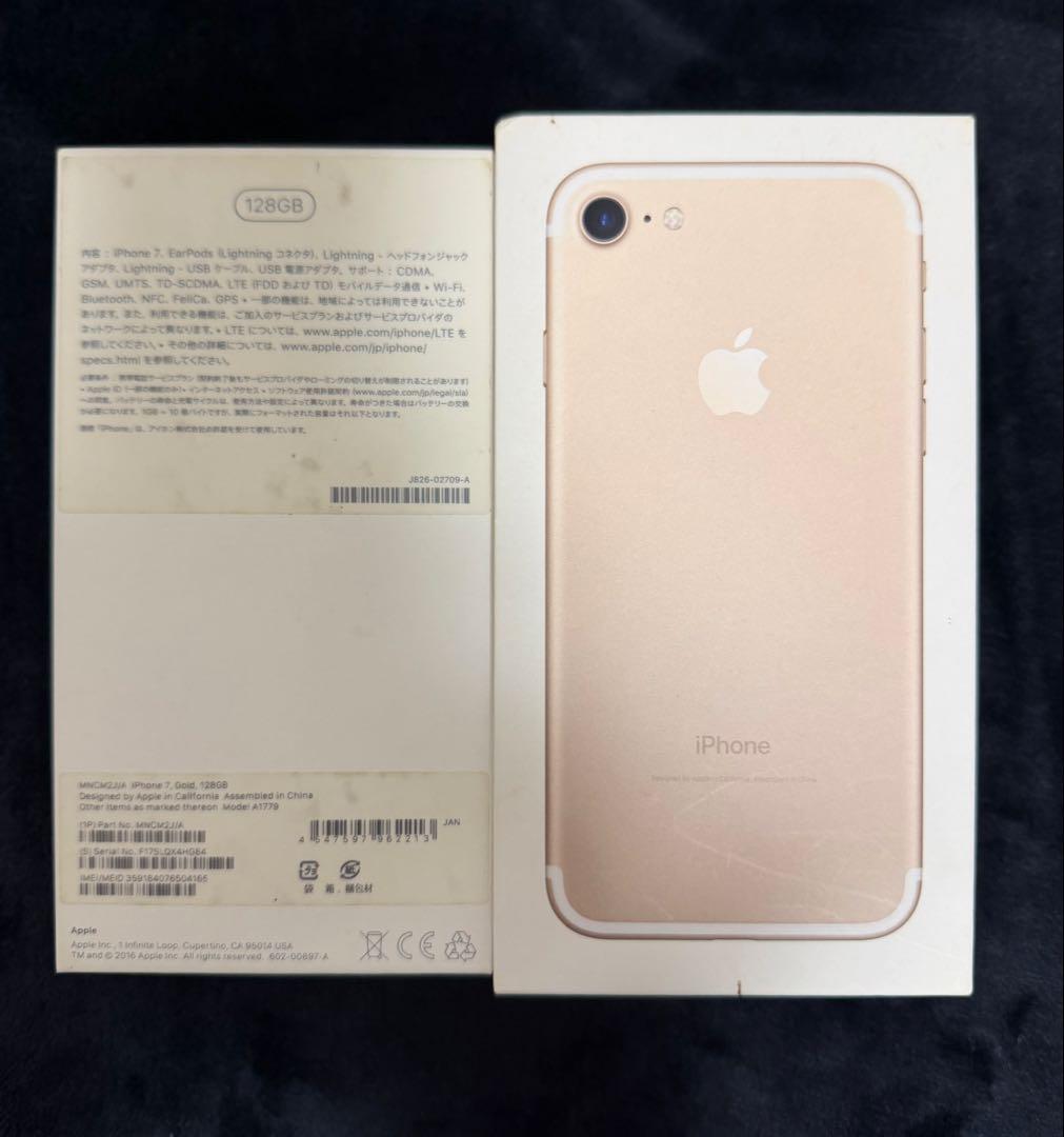 Apple iPhone 7 ゴールド 本体のみ 箱付き