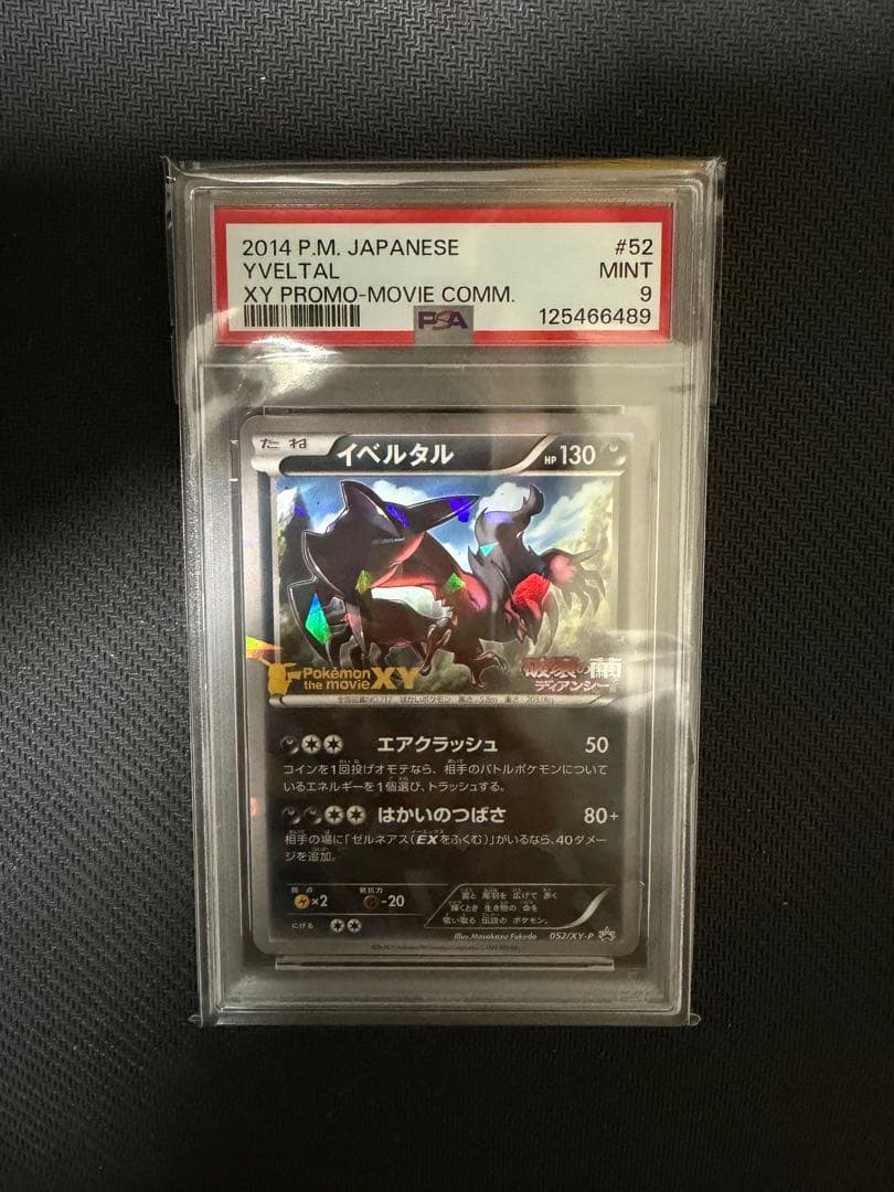 【PSA】PROMO 破壊の繭とディアンシー 4連番 まとめ売り