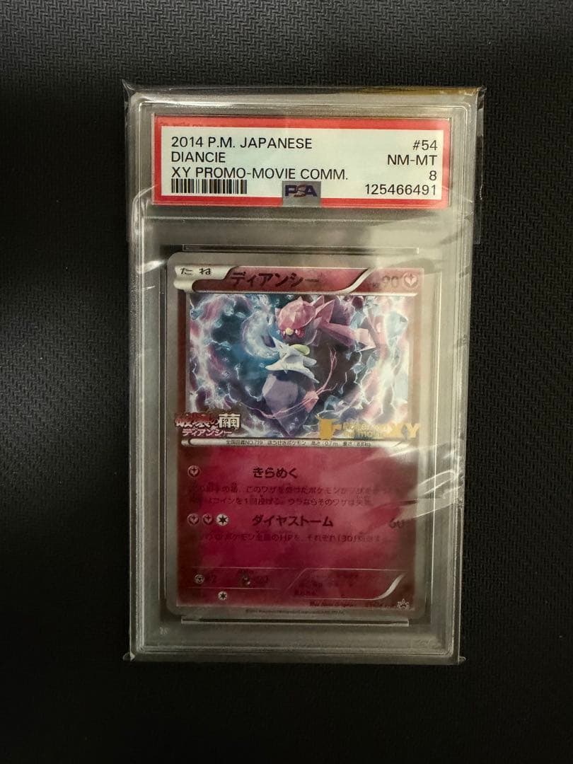 【PSA】PROMO 破壊の繭とディアンシー 4連番 まとめ売り