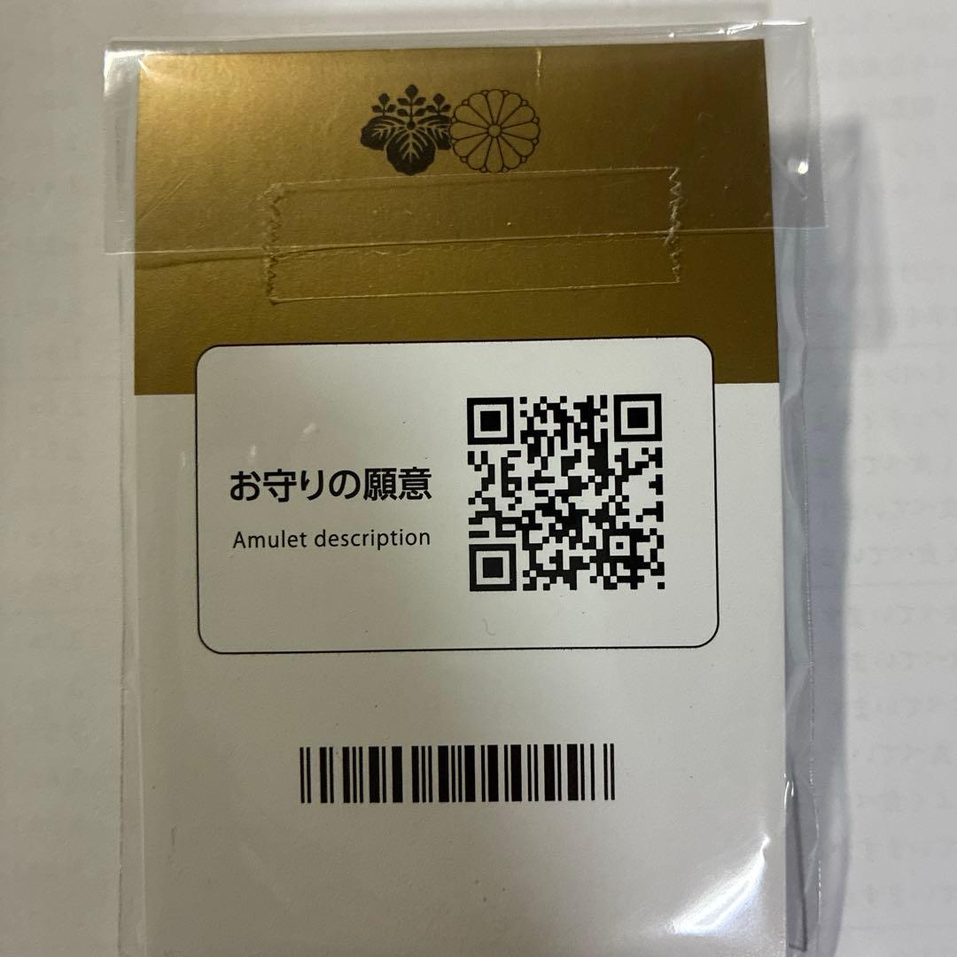 明治神宮　鎮座百年　限定　2025 お守り★新品★