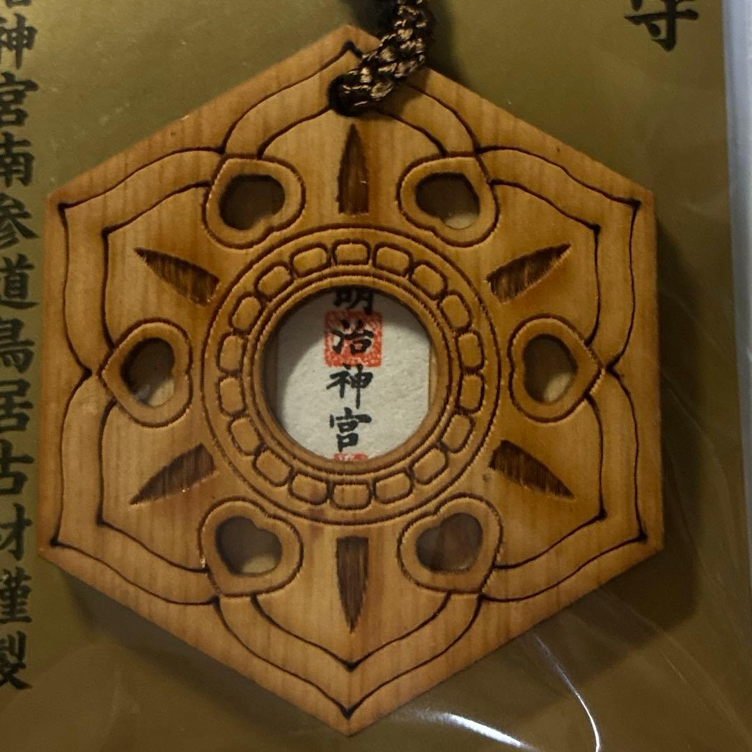 明治神宮　鎮座百年　限定　2025 お守り★新品★