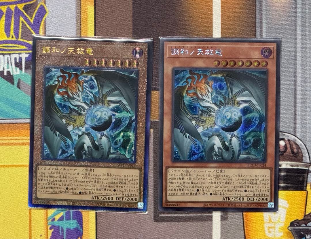遊戯王　調和ノ天救竜　レリーフ・シークレット