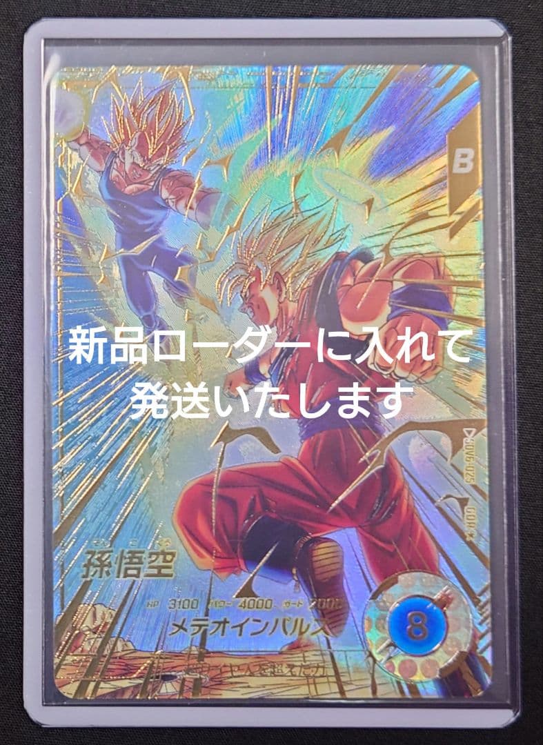 孫悟空（新品ローダー付）パラレルGDR★SDV6-025 ダイバーズ