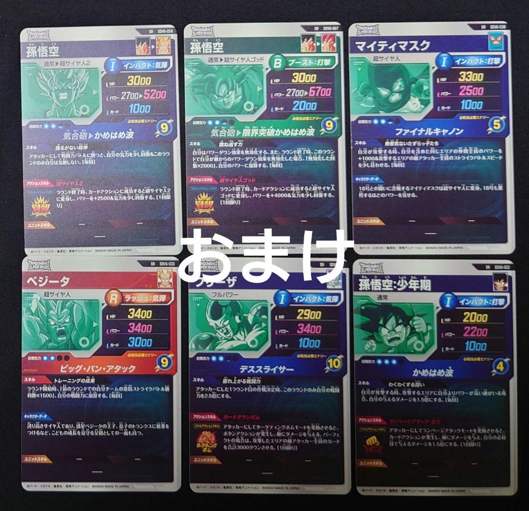 孫悟空（新品ローダー付）パラレルGDR★SDV6-025 ダイバーズ