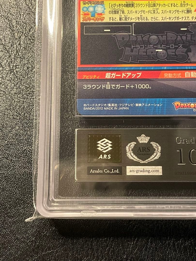 hg3-cp1 孫悟空 ars10