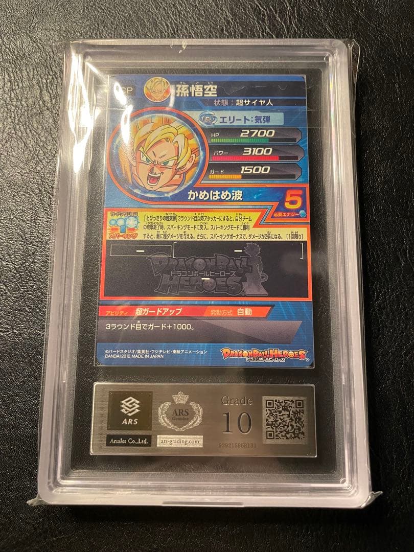 hg3-cp1 孫悟空 ars10