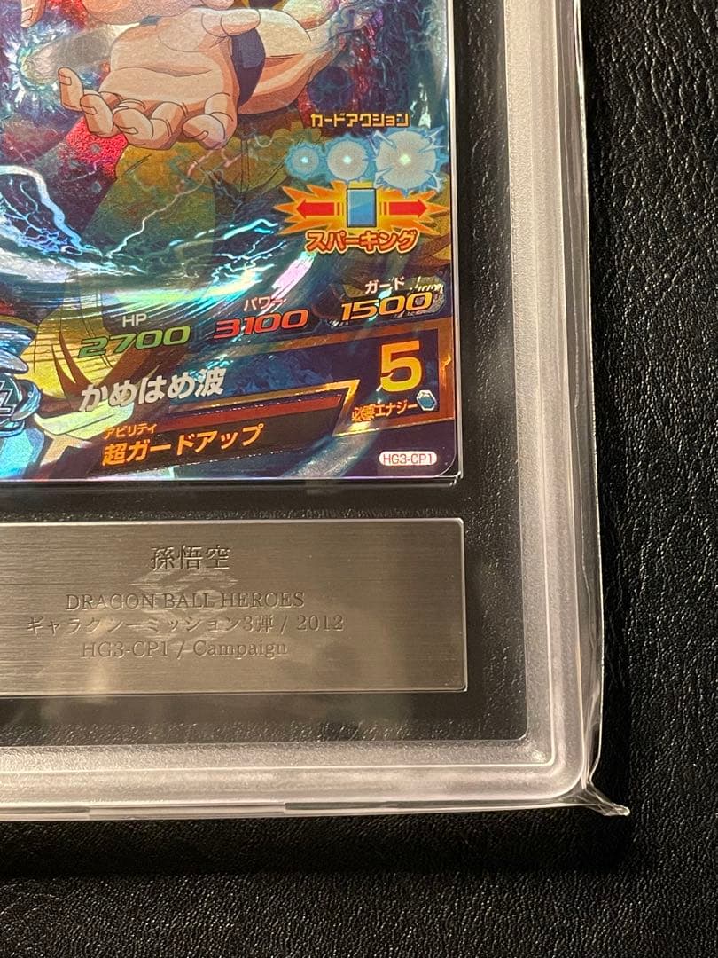 hg3-cp1 孫悟空 ars10