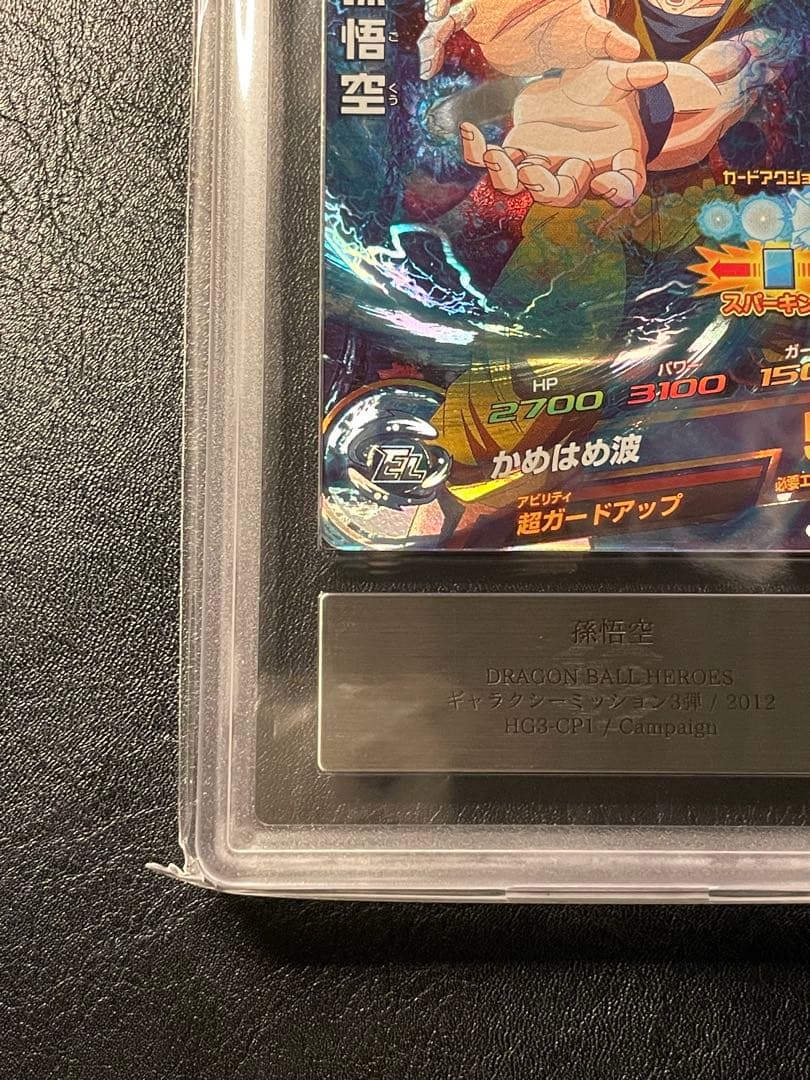hg3-cp1 孫悟空 ars10