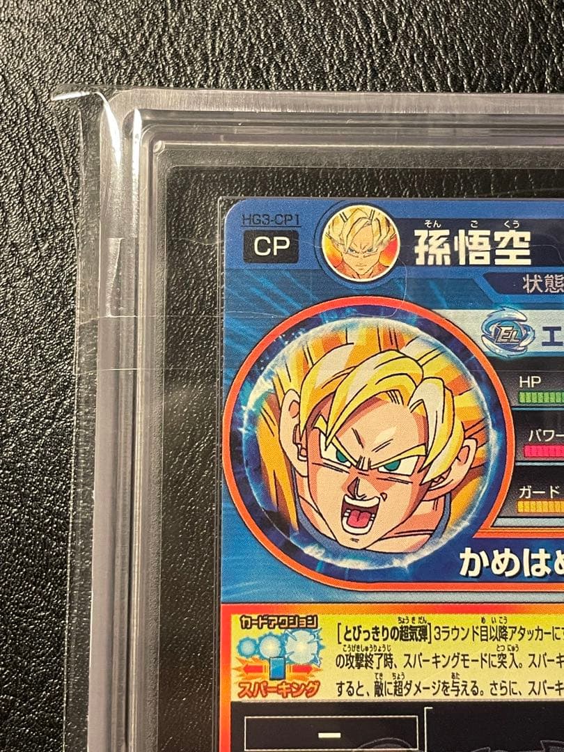 hg3-cp1 孫悟空 ars10