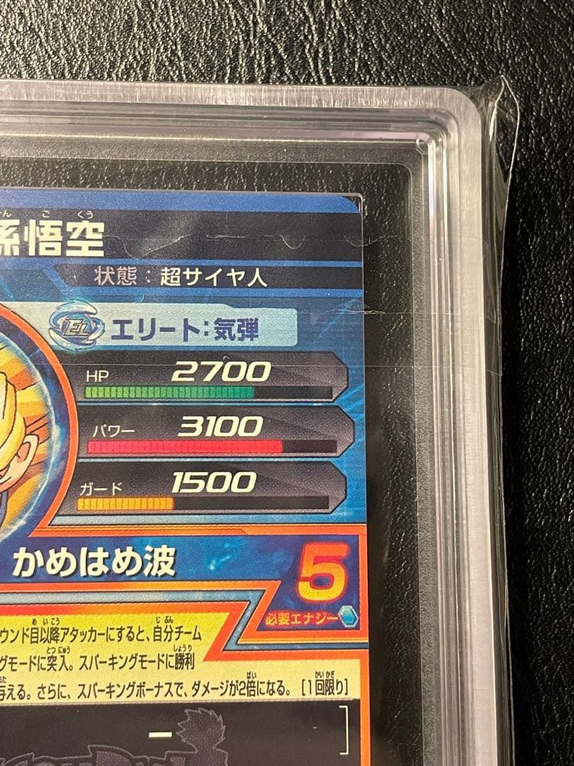 hg3-cp1 孫悟空 ars10