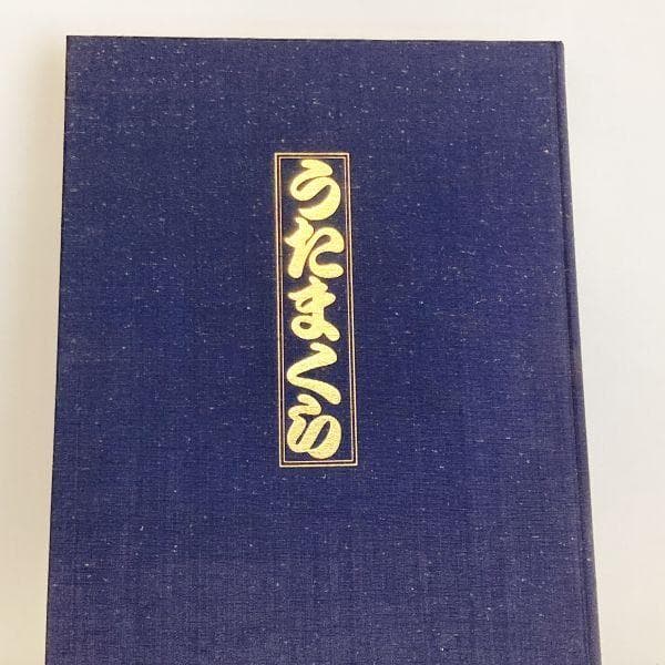 【レア本✨】定本 うたまくら ノーベル書房 浮世絵 春画 葛飾北斎 喜多川歌麿
