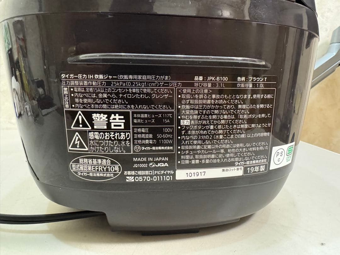 TIGER 5.5合 圧力IH 炊飯器 ブラウン JPK-B100