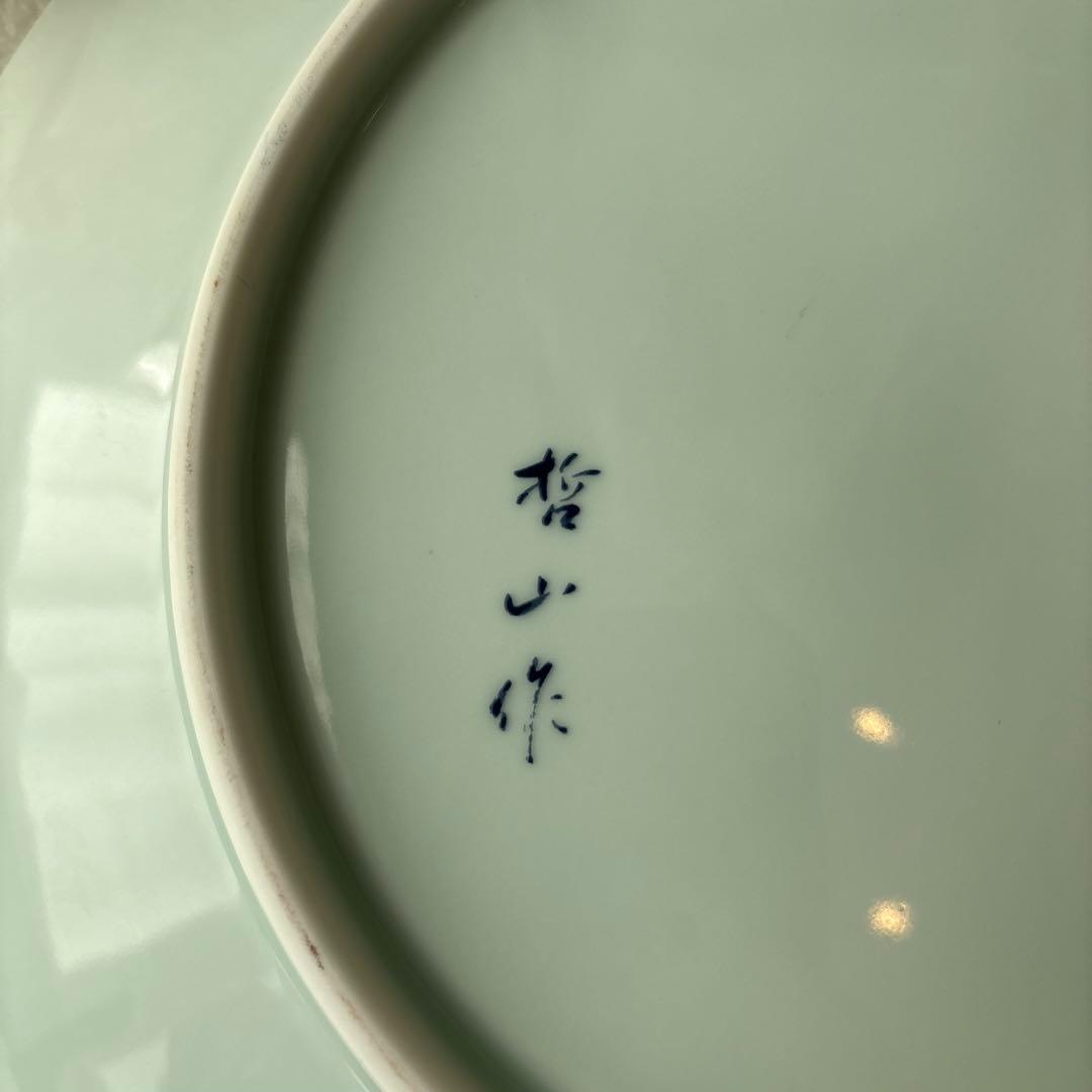 【希少品・保管】有田焼　哲山作　飾皿 大皿　有田銘窯