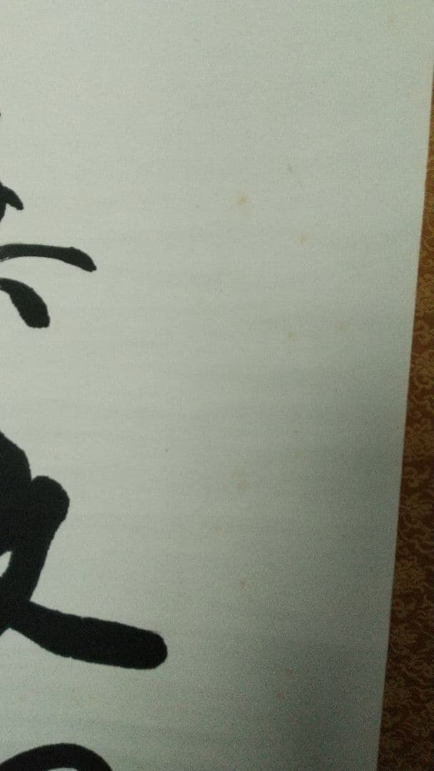 浄土真宗　龍谷大学教授　大江淳誠　肉筆書掛軸　共箱　風鈴〜